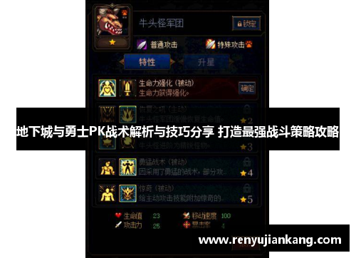地下城与勇士PK战术解析与技巧分享 打造最强战斗策略攻略