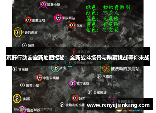 荒野行动密室新地图揭秘：全新战斗场景与隐藏挑战等你来战