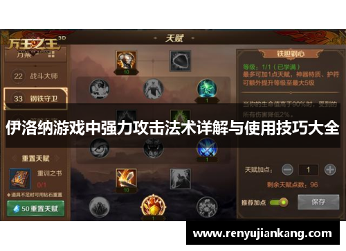 伊洛纳游戏中强力攻击法术详解与使用技巧大全