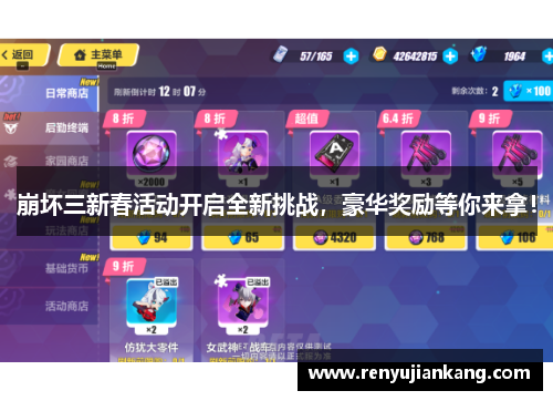 崩坏三新春活动开启全新挑战，豪华奖励等你来拿！