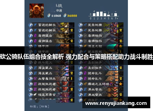 砍公骑队伍组合技全解析 强力配合与策略搭配助力战斗制胜