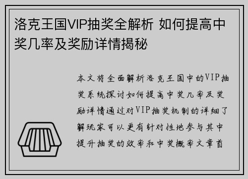 洛克王国VIP抽奖全解析 如何提高中奖几率及奖励详情揭秘