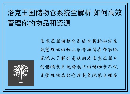 洛克王国储物仓系统全解析 如何高效管理你的物品和资源